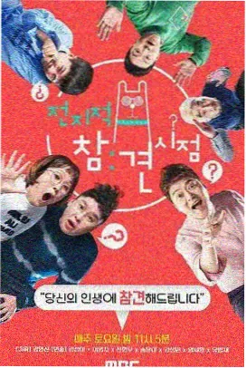 周末欢乐局 免费追剧平台海报